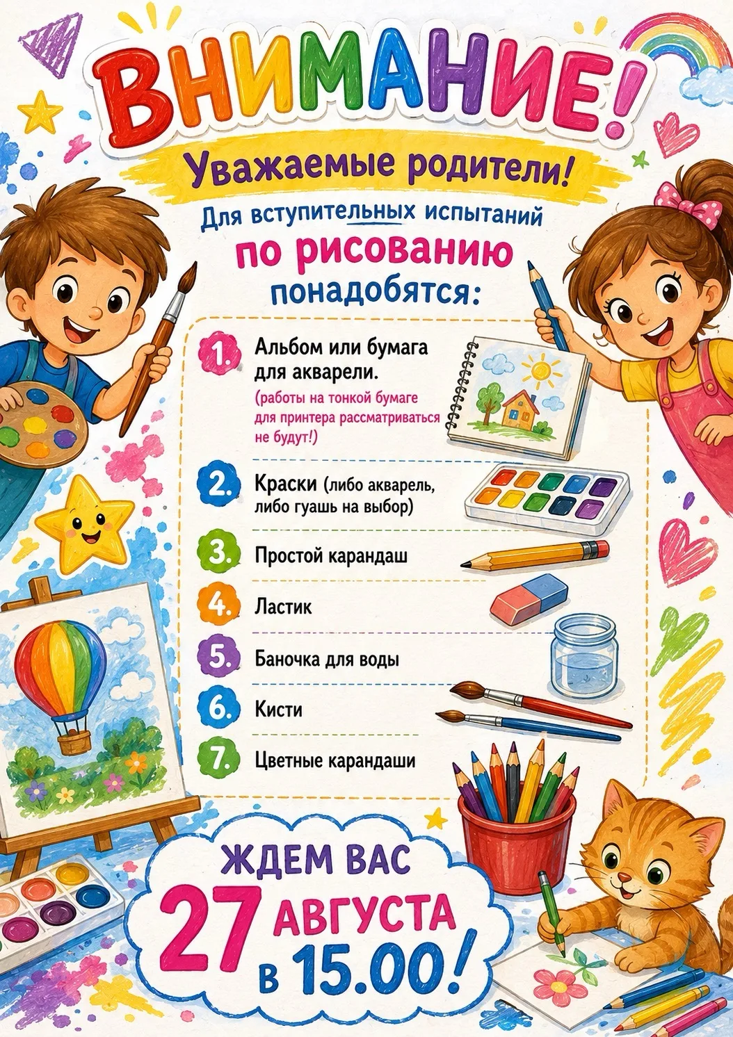 ⭐️Внимание!
