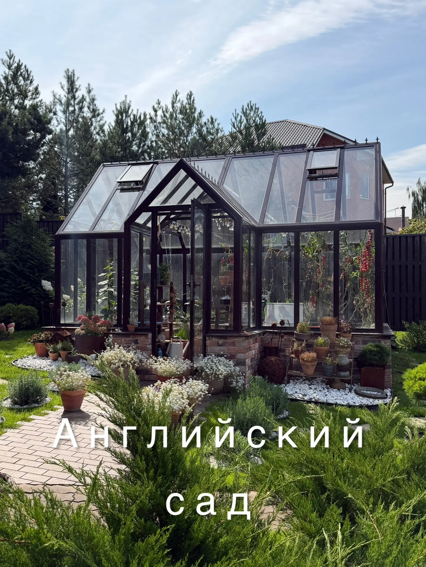 Зона английского сада потихоньку доделывается 🌿