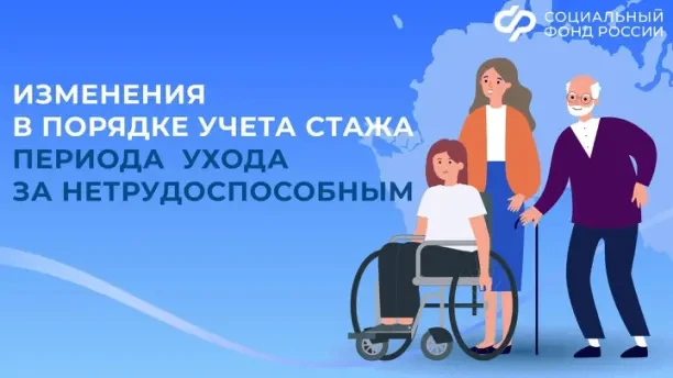 С 2027 года изменится порядок учета стажа по уходу за пожилыми и инвалидами