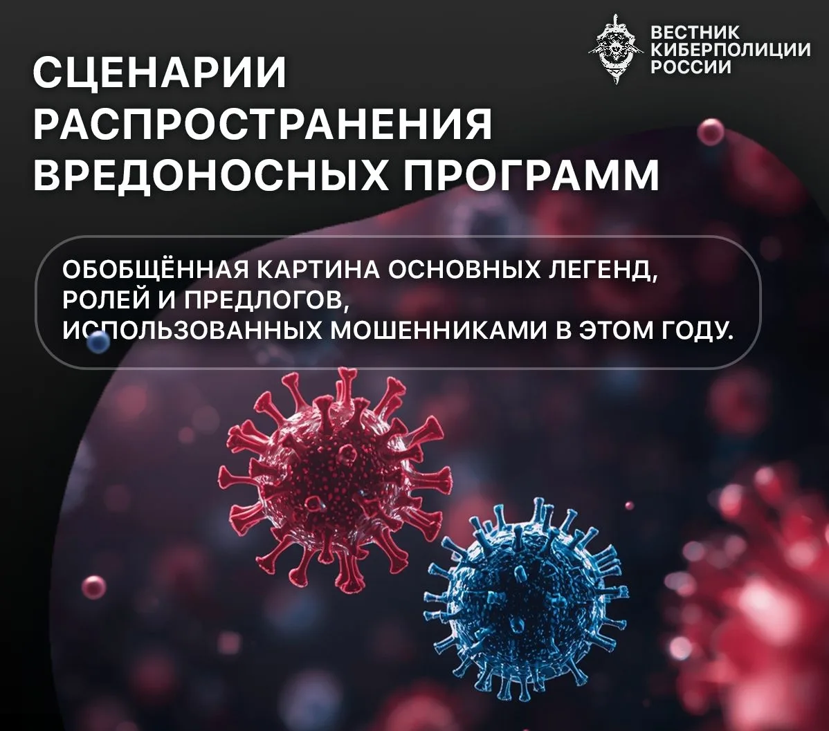 Сценарии распространения вредоносных программ.