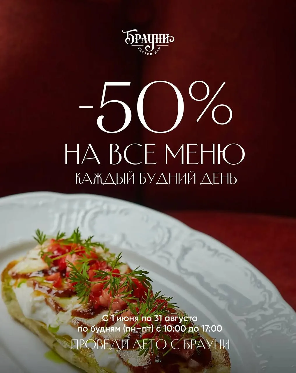 Вам так понравилась акция со скидкой −50% на меню кухни, что мы решили сделать её главн...
