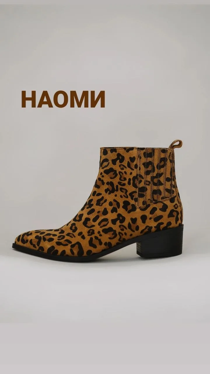 Наша постоянная модель: ботинки НАОМИ