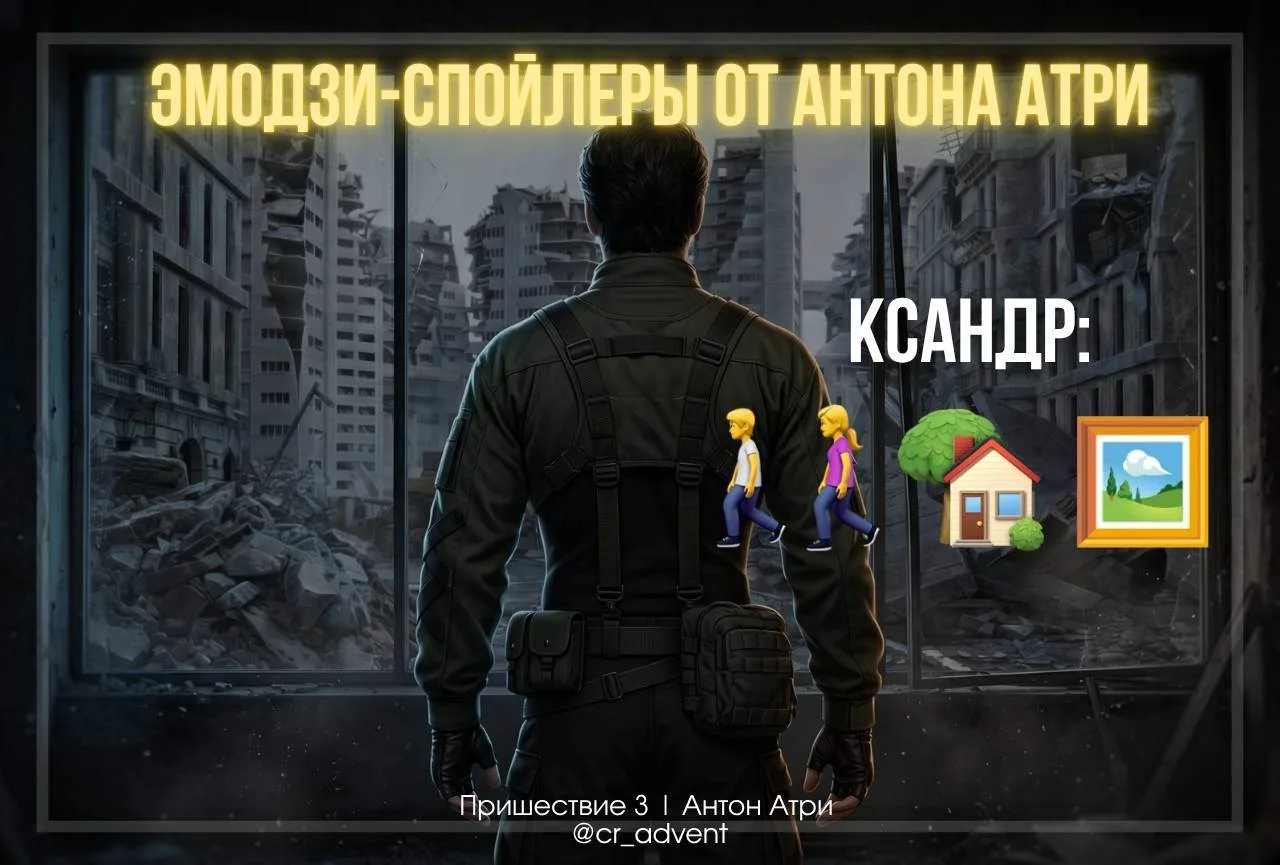 Эмодзи-спойлеры к июньскому обновлению истории «Пришествие №3».

Клуб Романтики