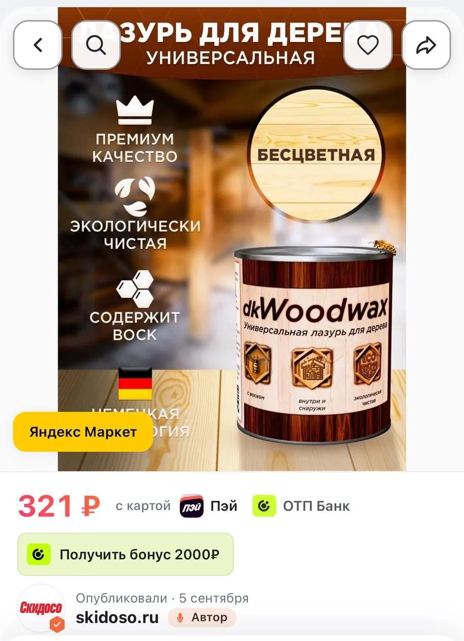 🔥Лазурь для дерева универсальная с воском, антисептик для дерева dkWoodwax бесцветная,...