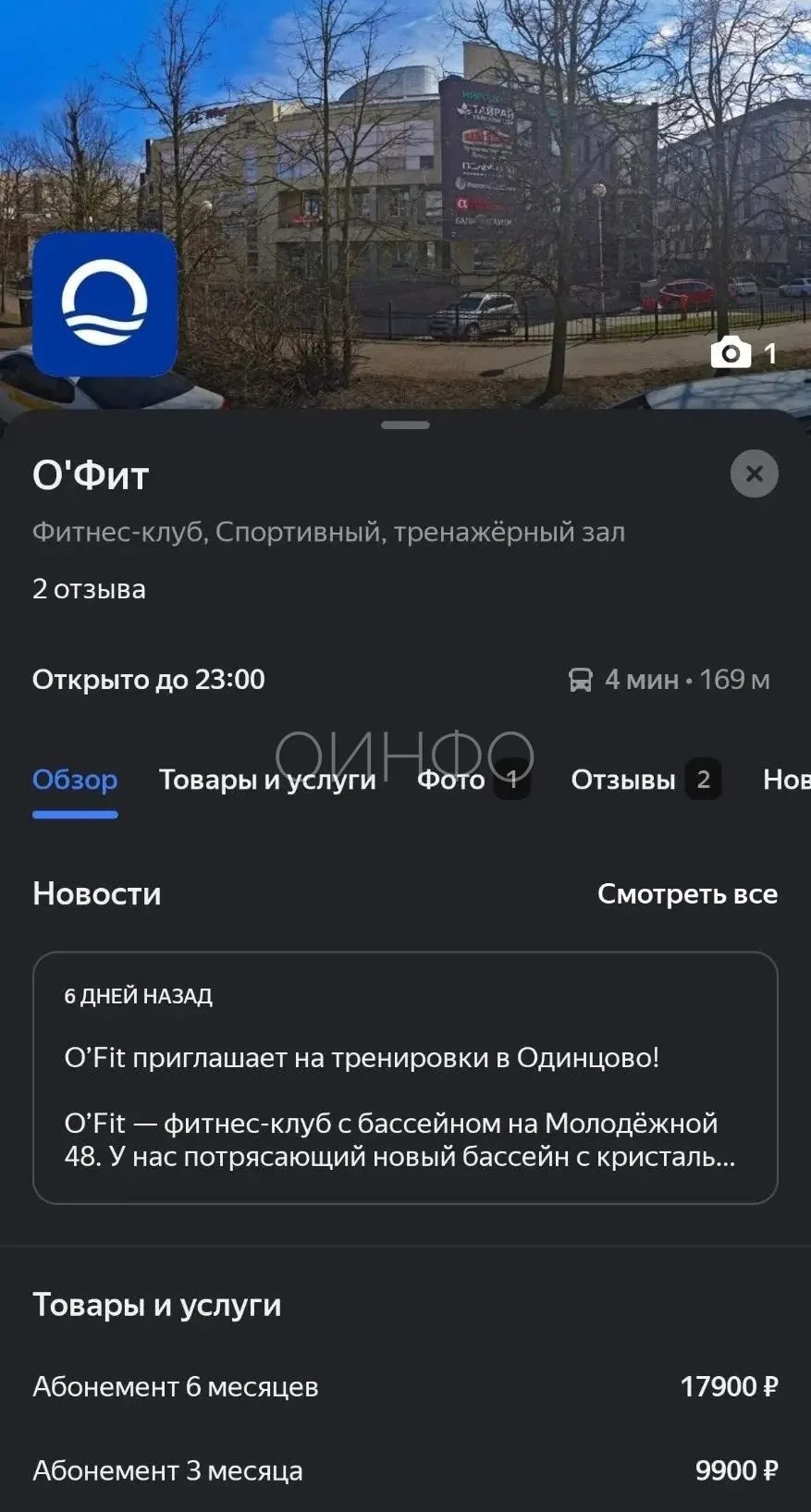 «Не пустили с абонементом». В Одинцово появились новые обманутые клиенты фитнес-клуба?