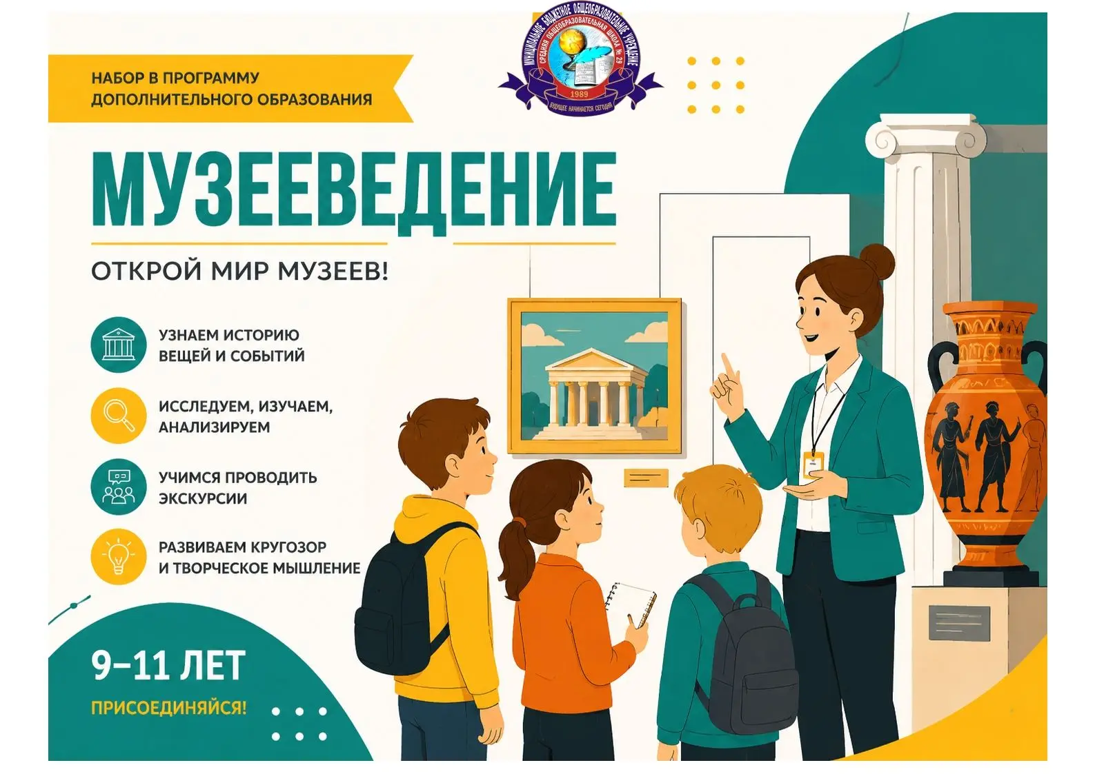 🏛Начинается набор на БЕСПЛАТНОЕ обучение в 2026-2027 учебном году в группу дополнитель...