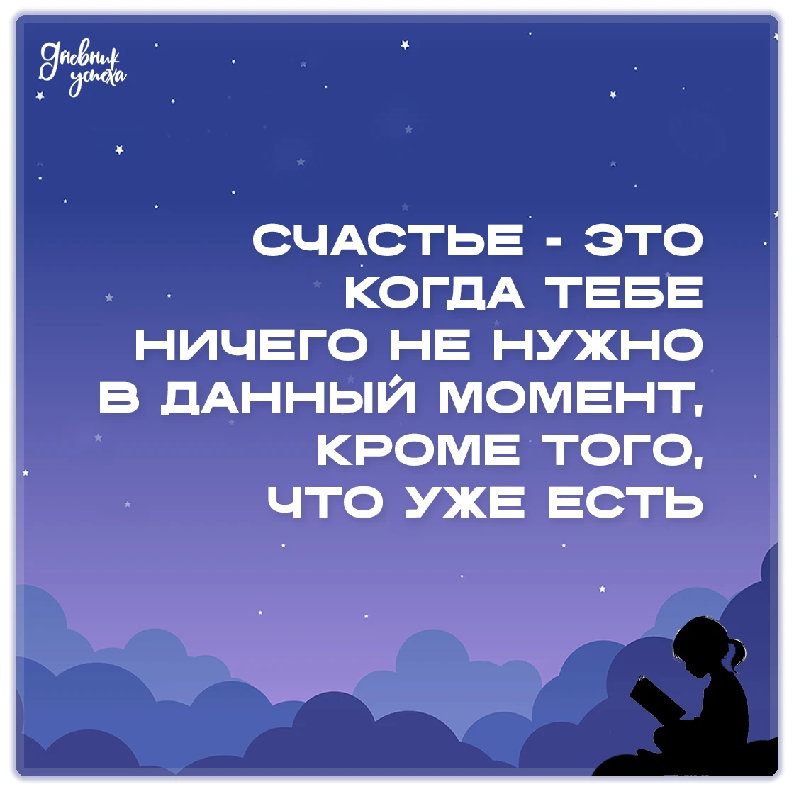 Дневник успеха 📘 подписаться