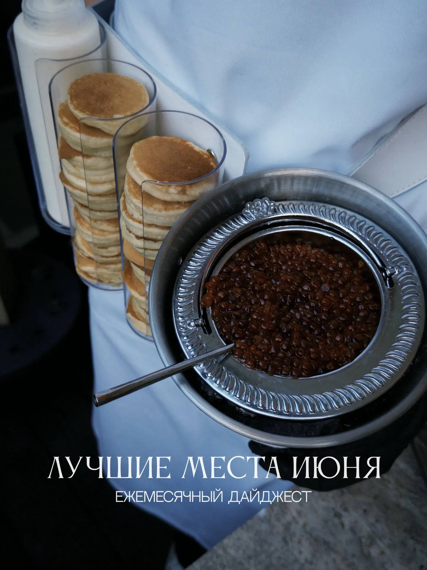 Лучшие места июня 🔝