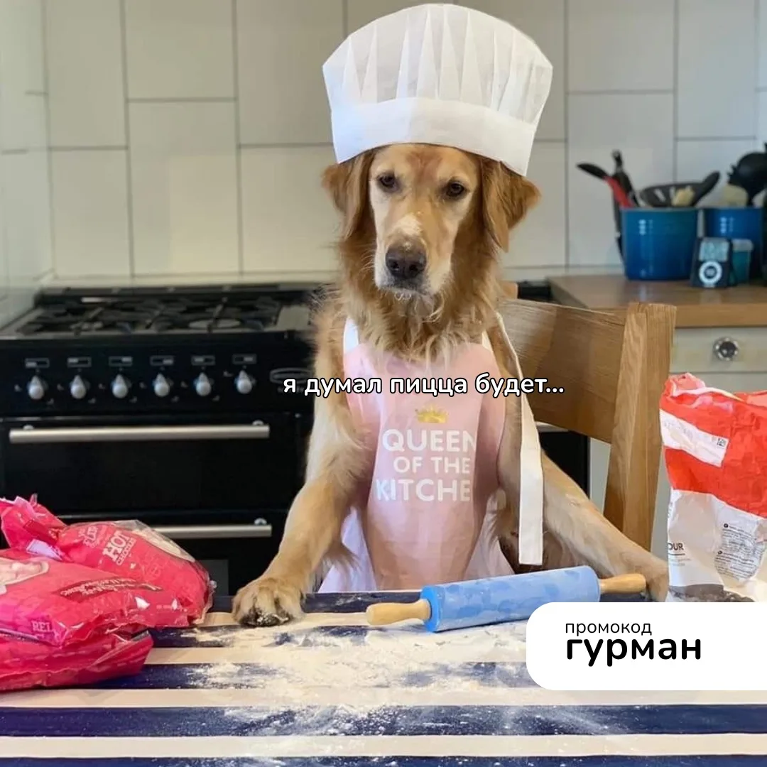 А как без пиццы то…. 🤩

Пицца "Гурман халяль" в подарок от 1990р по промо ГУРМАН 😂 

Действует 18.