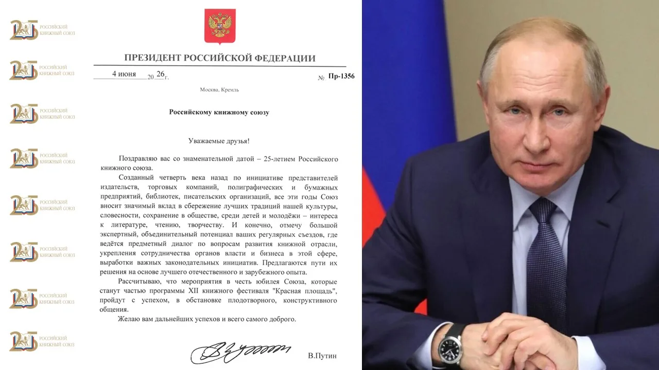 Наш юбилей: Российскому книжному союзу исполнилось 25 лет
 
«Созданный четверть века назад…, все эти