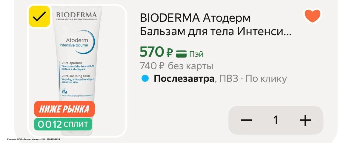 Ночной вынос 🚨 с промо RGBEAUTY10 https://market.yandex.ru/cc/BDnM4z?erid=5jtCeReNx12o...