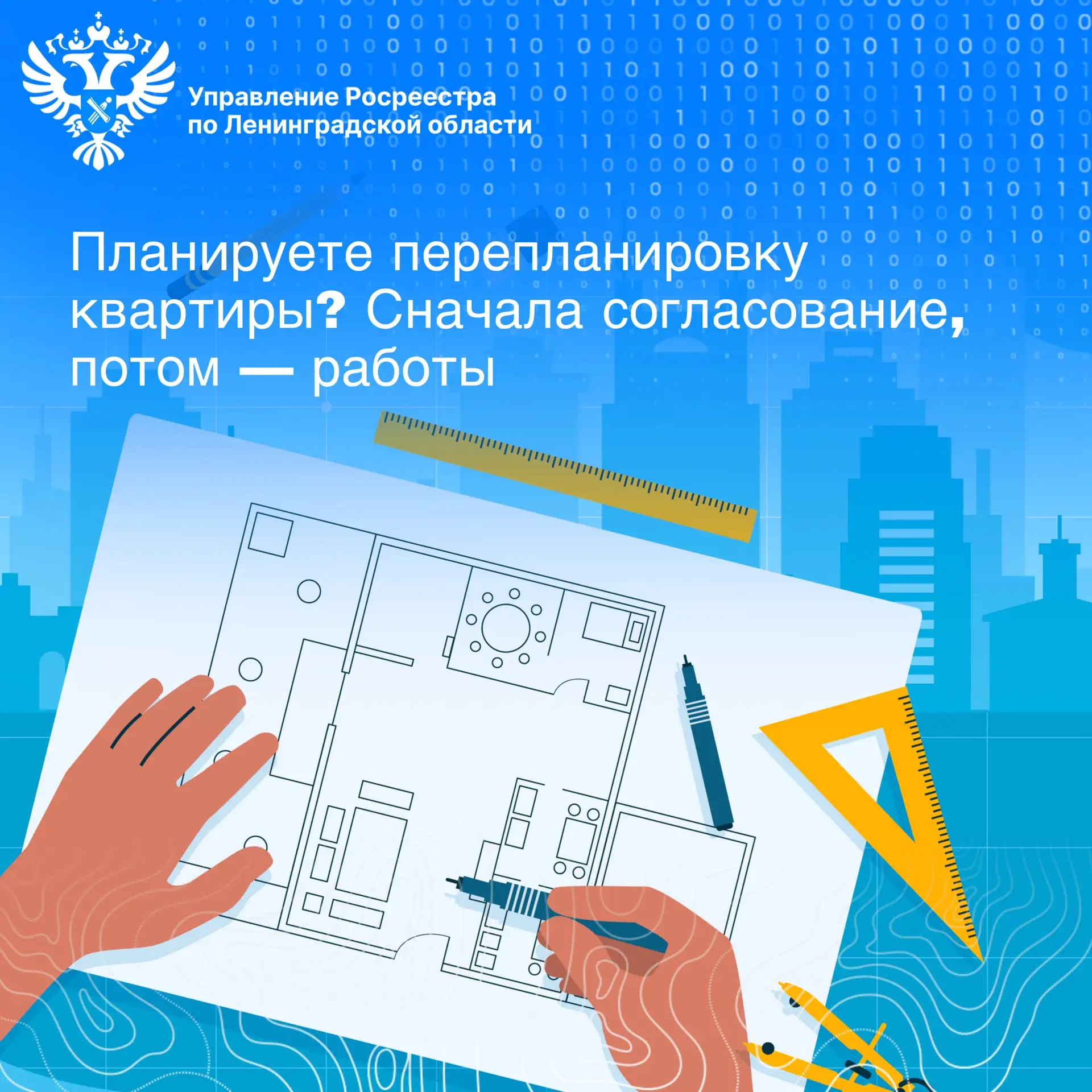 🏗️Планируете перепланировку квартиры? Сначала согласование, потом — работы.