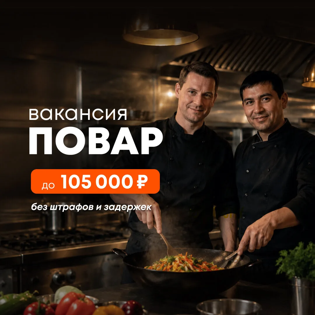 Вакансия рядом с домом: повар в ресторан ТОКИО-CITY!
