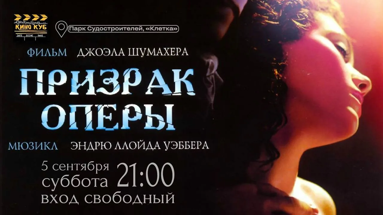 🗓 Суббота, 5 сентября 🕒 21:00