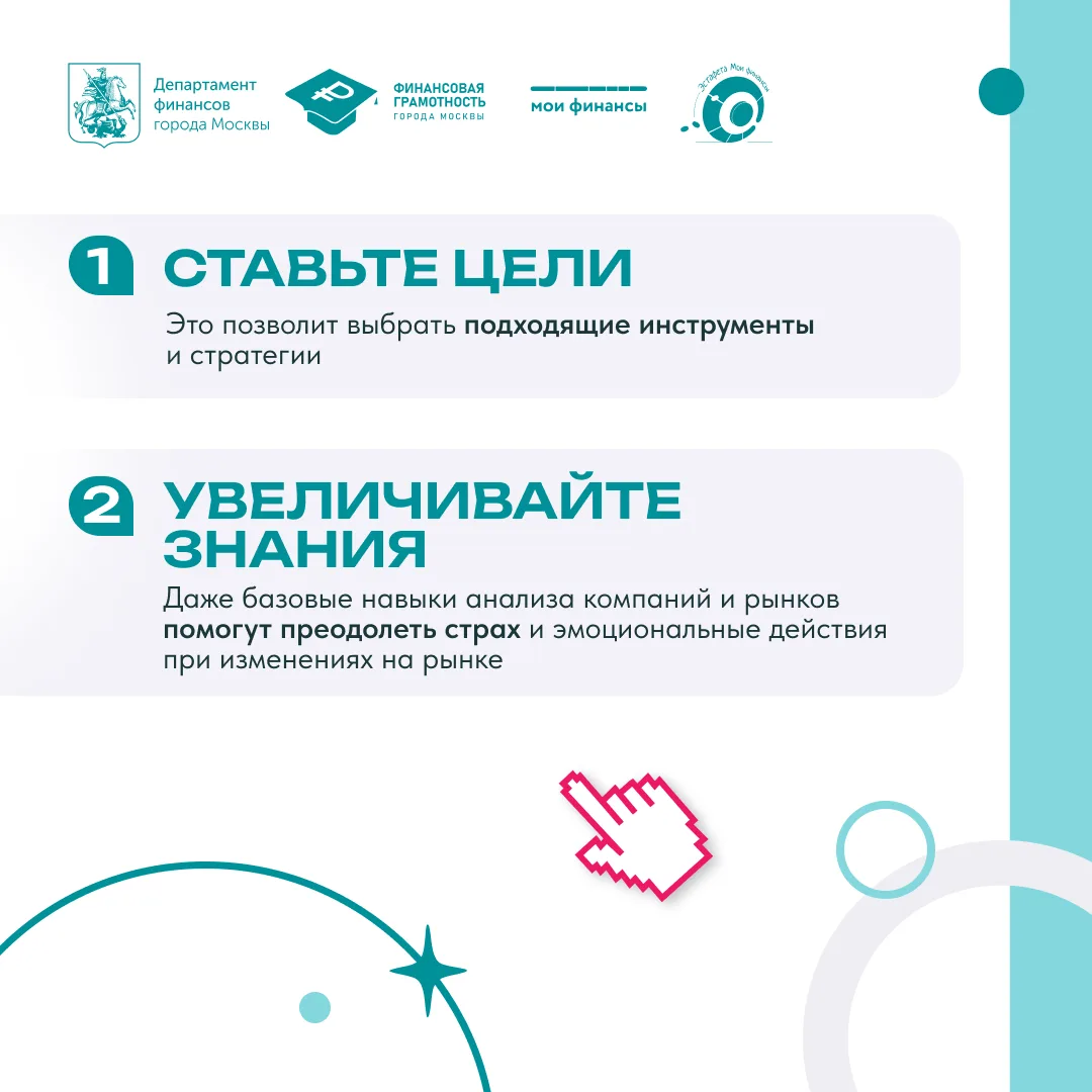 😎 Ставить цель перед тем, как инвестировать - это база!   А что еще важно знать начинающему инвестор