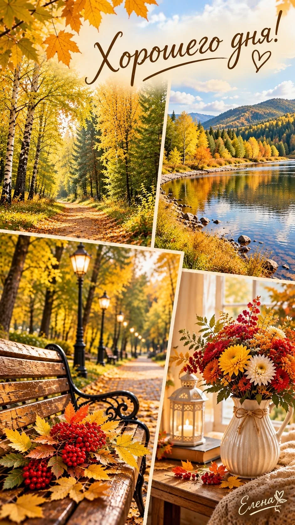 🧡🍂ХОРОШЕГО ДНЯ 🍂🧡