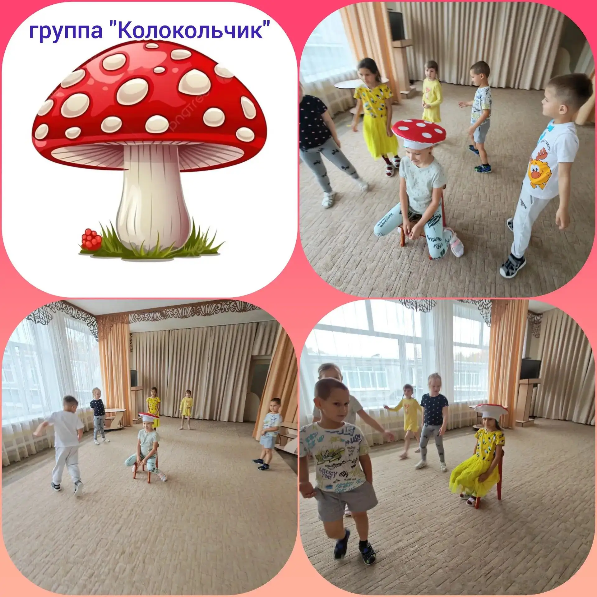 «Мухоморчик — мухомор» —