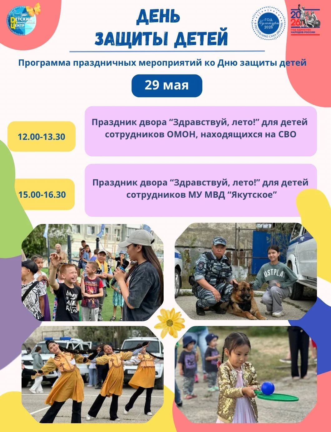 🎉 ДЕТСТВО — ВРЕМЯ ЯРКИХ СОБЫТИЙ 🎉