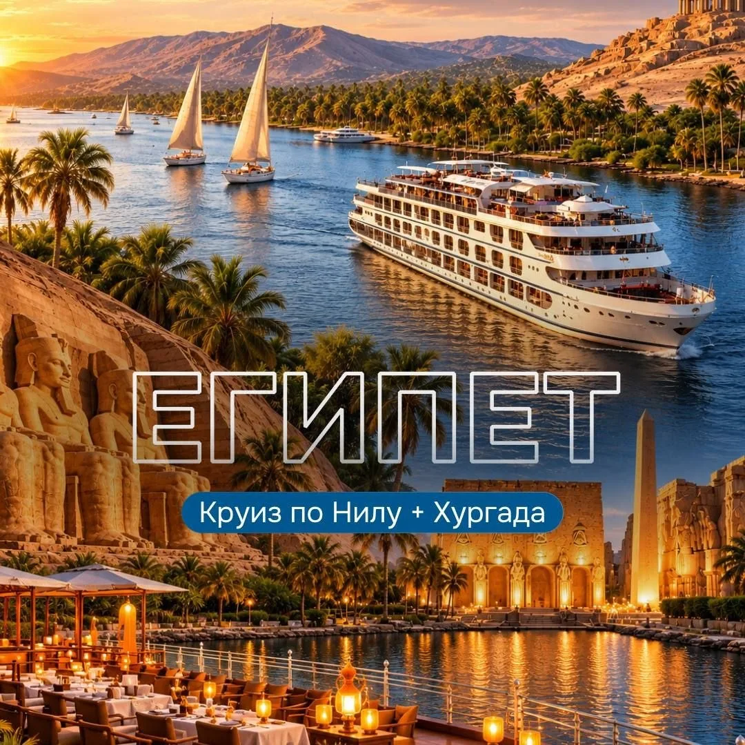 🤩Небанально в Египет! Максимум впечатлений, мы гарантируем💯