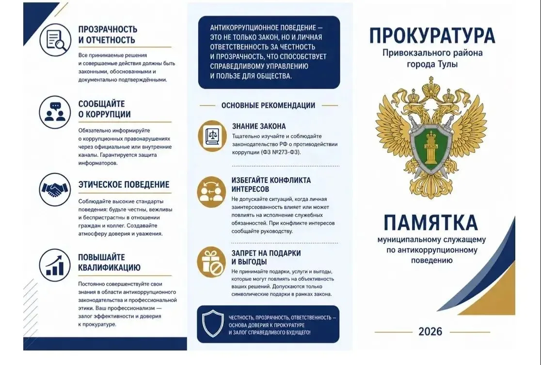 📣 Важная информация от прокуратуры Привокзального района Тулы! 📣