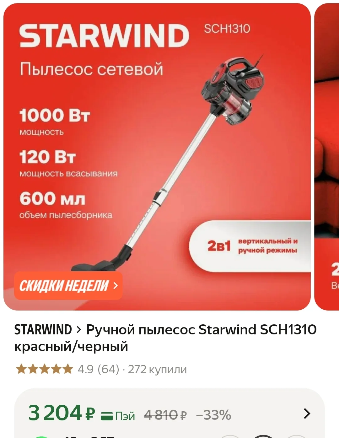 Ручной пылесос Starwind❤️
