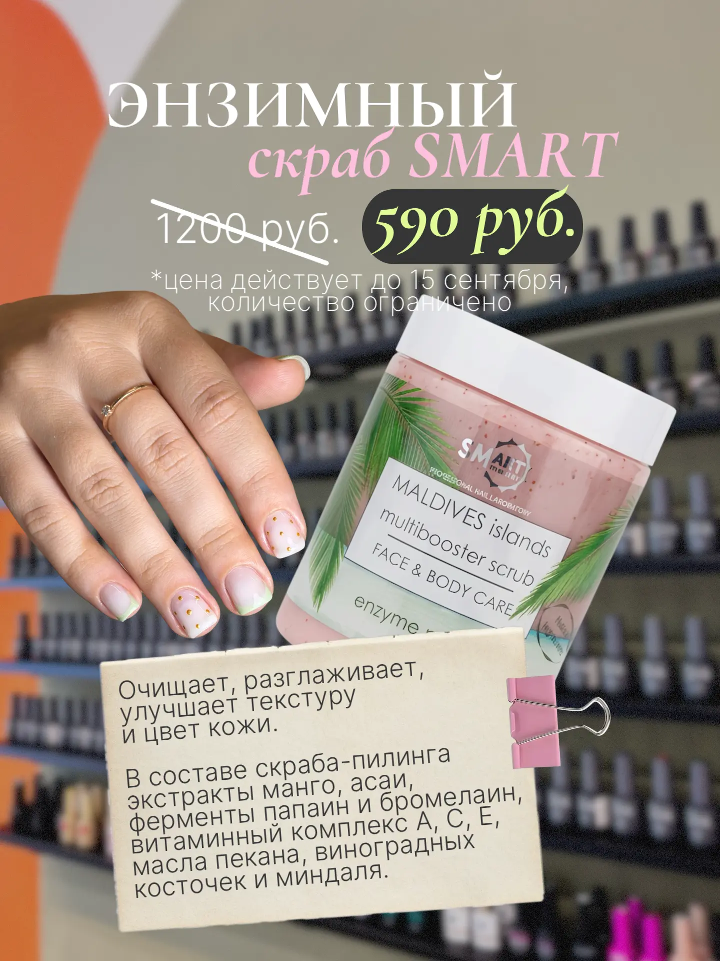 Отрываем от сердца: наши любимые скрабы SMART сейчас можно приобрести на ресепшене любо...