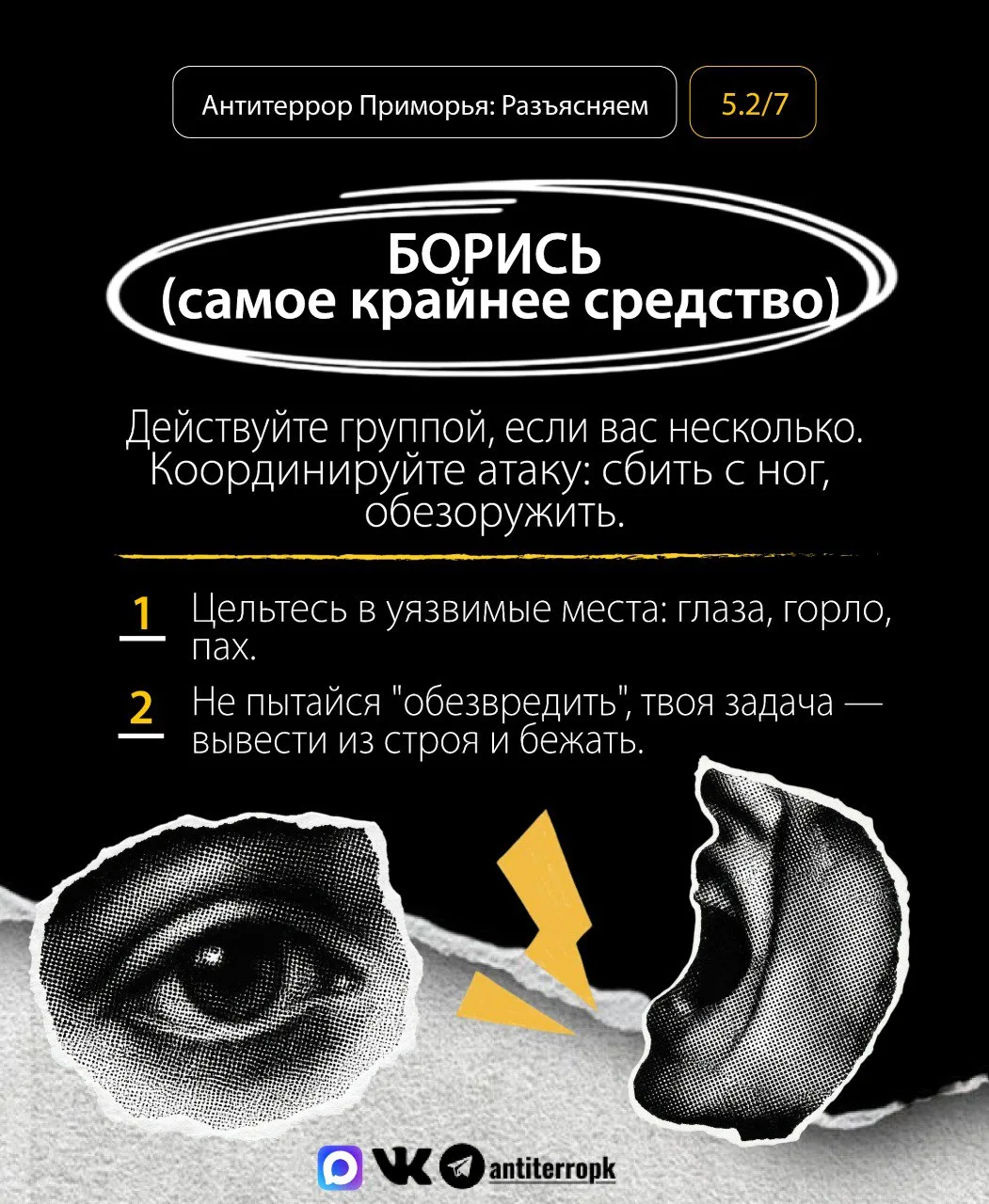 Как действовать, чтобы выжить? Запоминай, что делать в случае террористической угрозы или вооруженно
