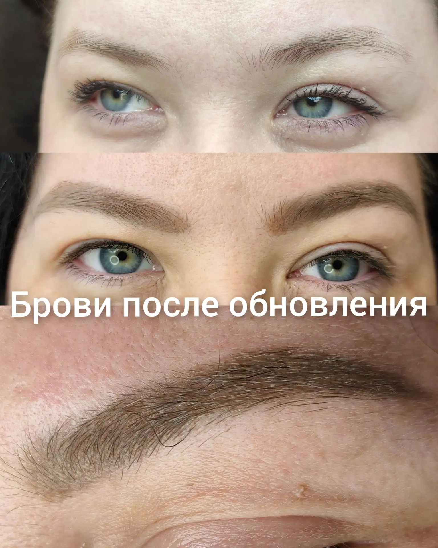 Когда я говорю, что брови нужно обновлять через 2 года, это не значит, что через 2 года они исчезнут