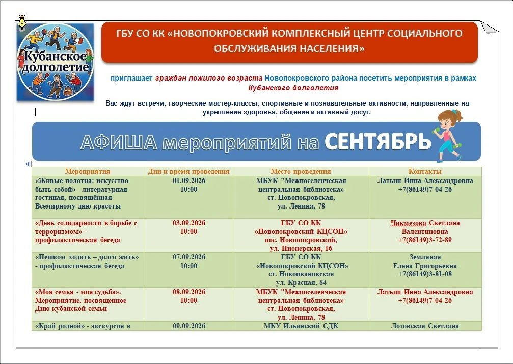 Афиша мероприятий, проводимых в Новопокровском районе для граждан пожилого возраста в р...