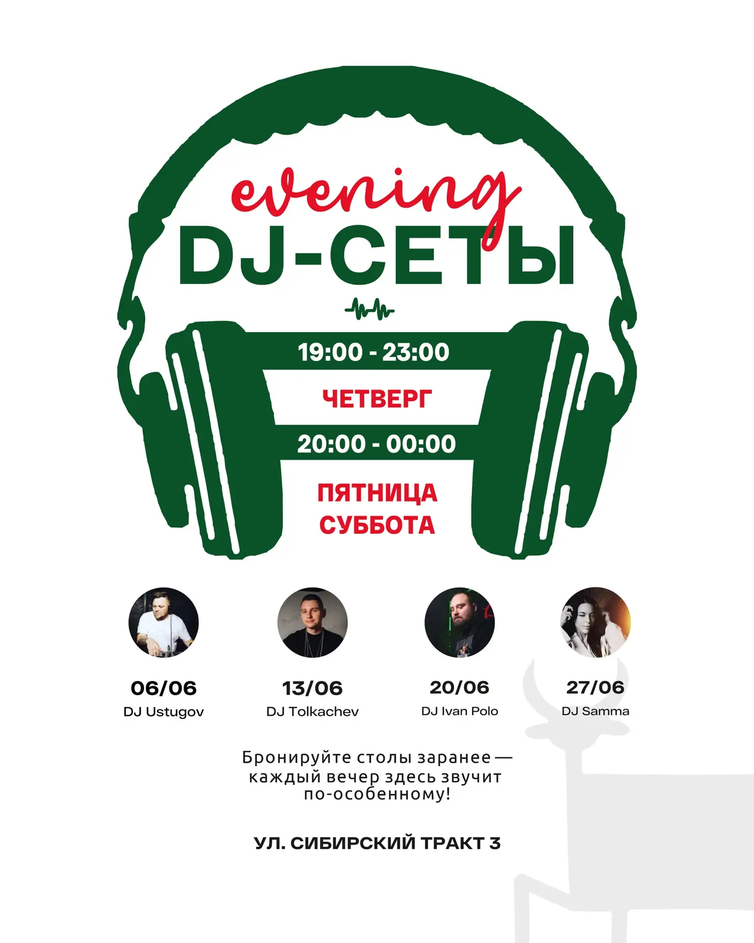 DJ-СЕТЫ В ИЮНЕ 🎧