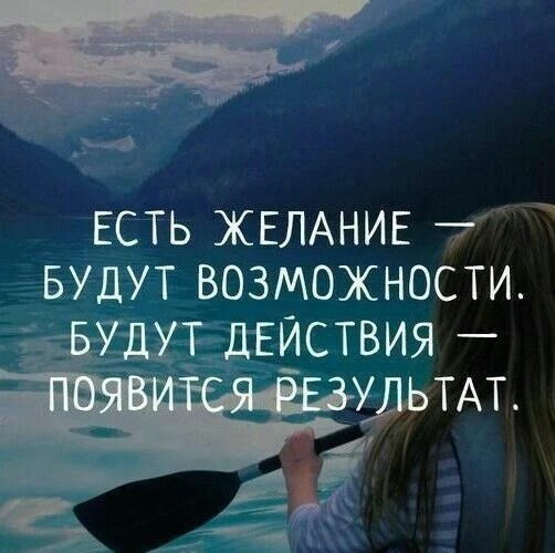 Без действия желания не осуществляется!