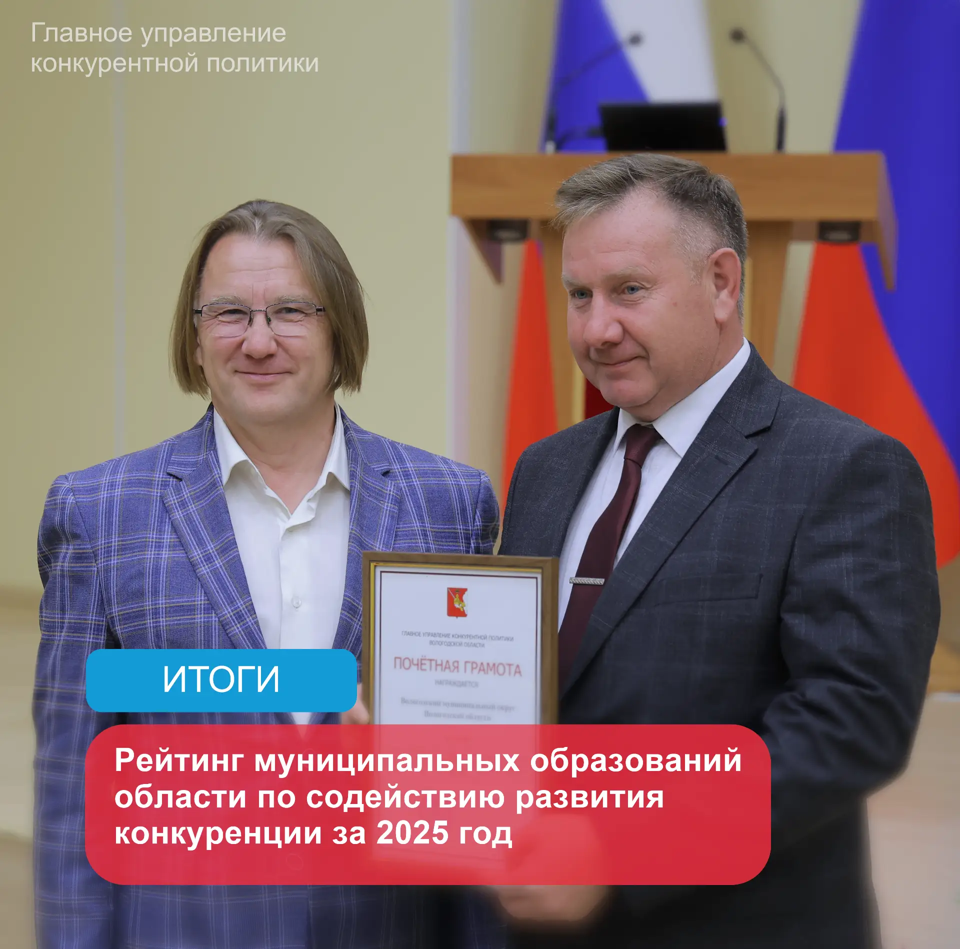 ✅ Определили лидеров рейтинга муниципальных образований области по развитию конкуренции...