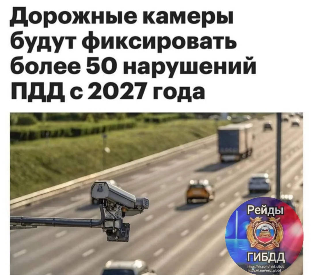 📸 С 2027 года дорожные камеры «Азимут 5» смогут распознавать больше 50 нарушений ПДД —...