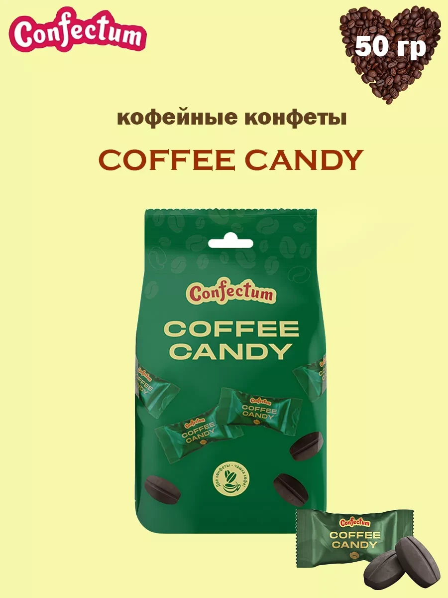 ⚡️ Конфеты кофейные «Coffee candy», 50 гр, Confectum