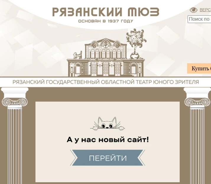 Рязанский ТЮЗ запустил новый сайт — вместе с оформлением сменился и адрес ресурса: