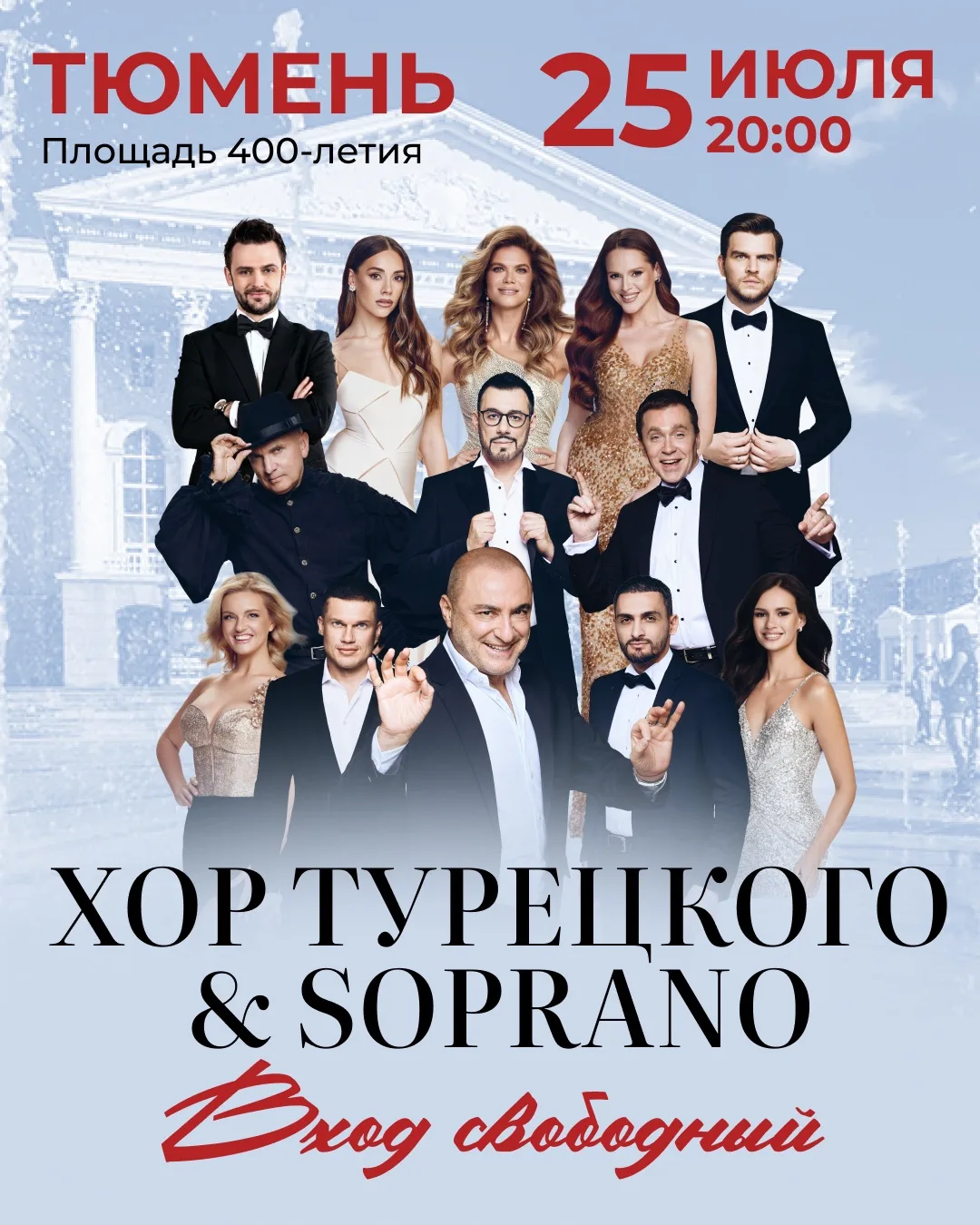 Дорогая Тюмень, мы едем к вам!

Отметим юбилей великого города, 440 лет 🎆

25 июля, 20:00, площадь 