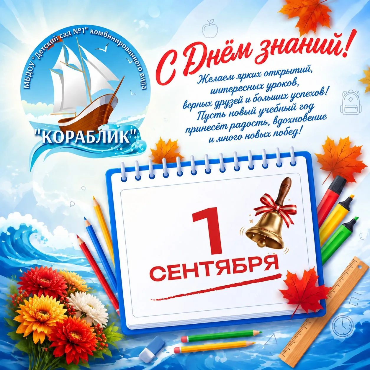 🍁🤗 С Днём знаний!