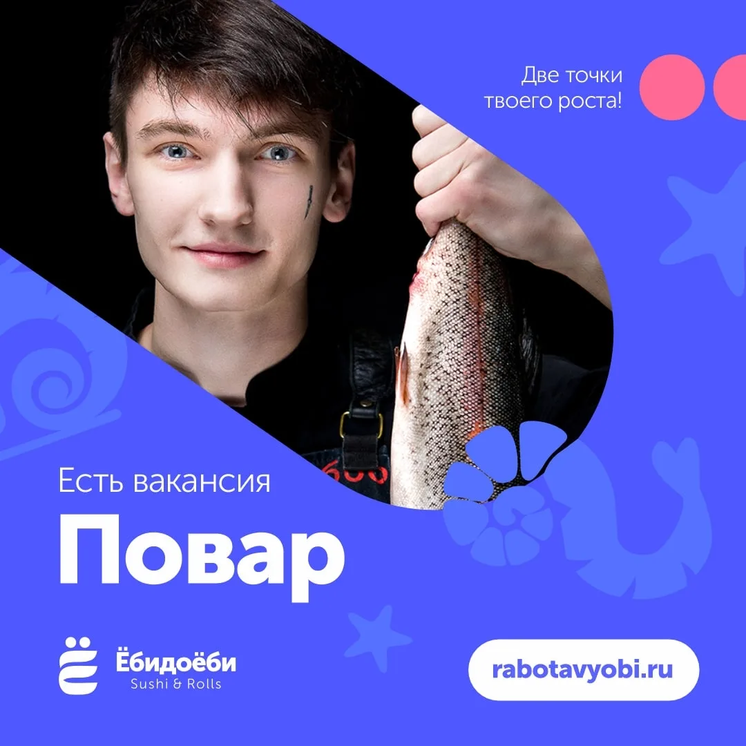 В службы доставки ЁбиДоёби Требуется ПОВАР СУШИСТ🍣 📍Ангарск, 29 мкн, 28 ✅ Готовы рассмотреть без опы