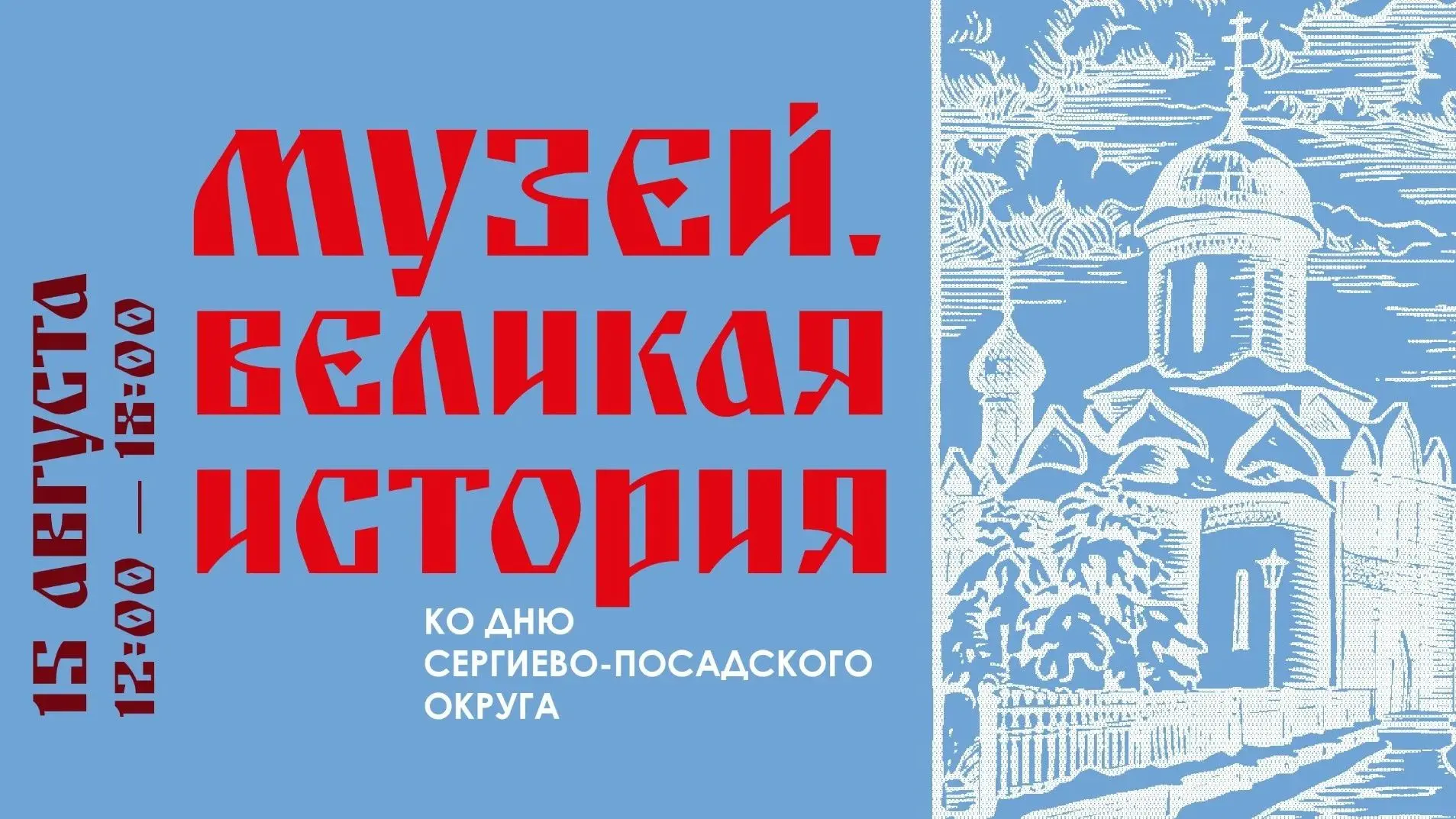 Готовьтесь к погружению в великую историю!