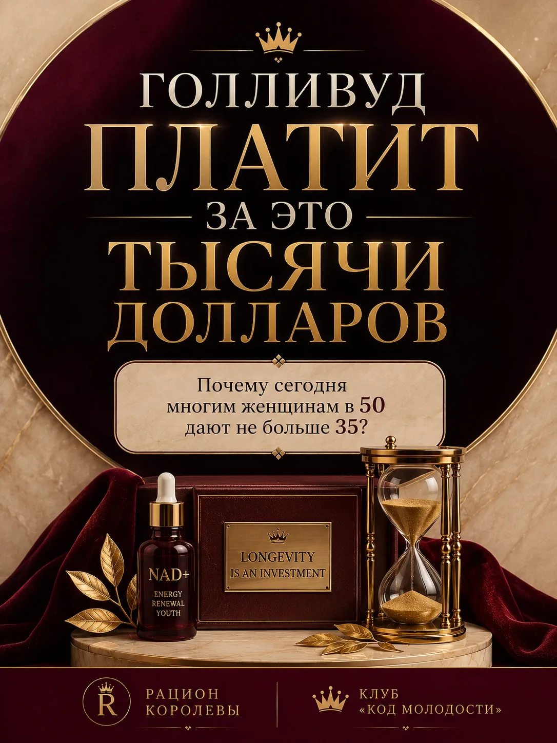 «Голливуд платит за это тысячи долларов…»