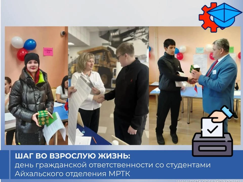 🇷🇺🗳️Шаг во взрослую жизнь: день гражданской ответственности со студентами Айхальског...