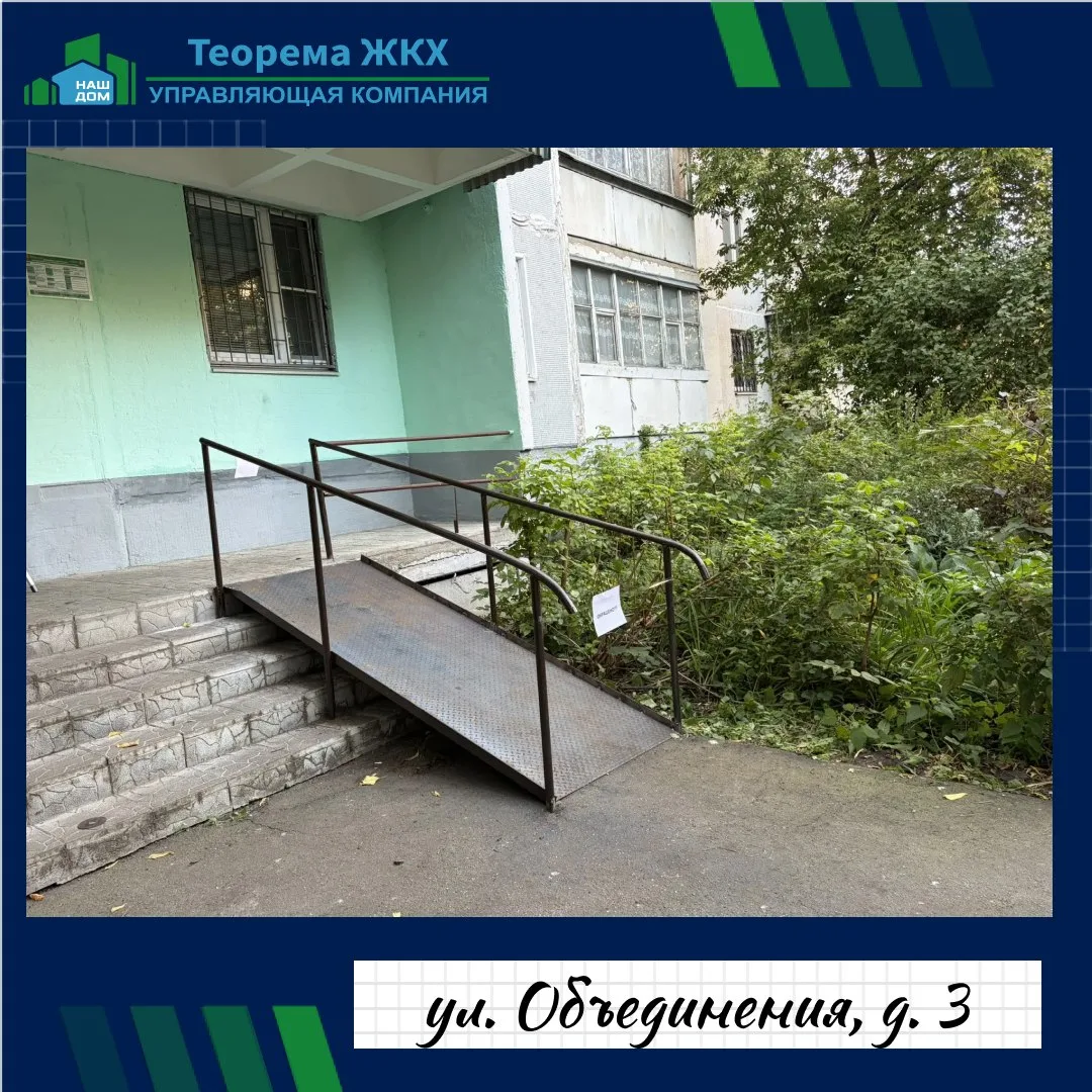 В доме по адресу: ул. Объединения, д. 3 проведены работы по установке пандуса.
