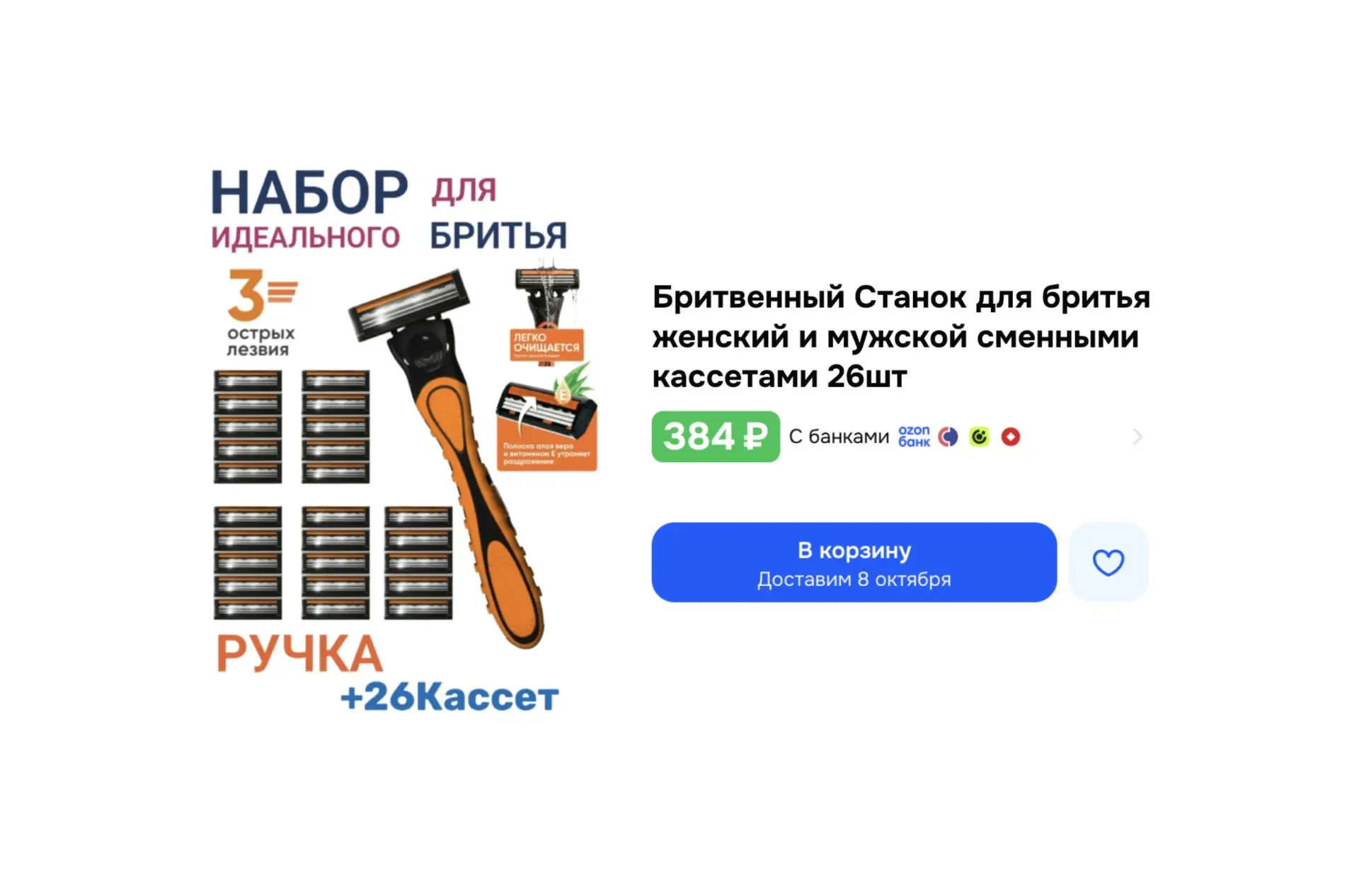 🔥 Станок для бритья со сменными кассетами (26 шт)