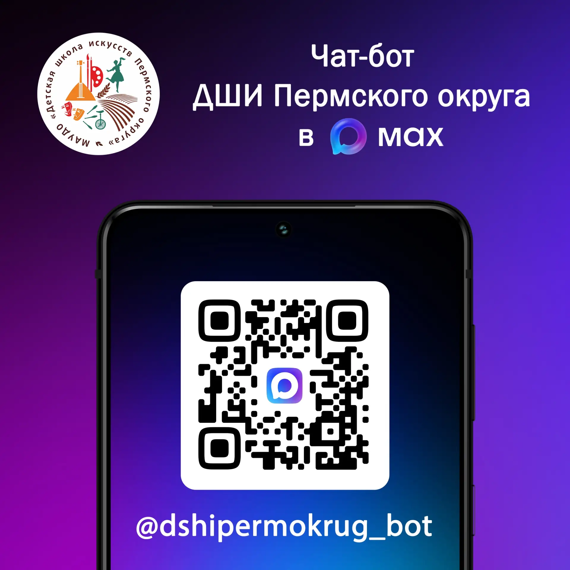🎉Мы рады сообщить, что у Детской школы искусств Пермского округа появился собственный ...