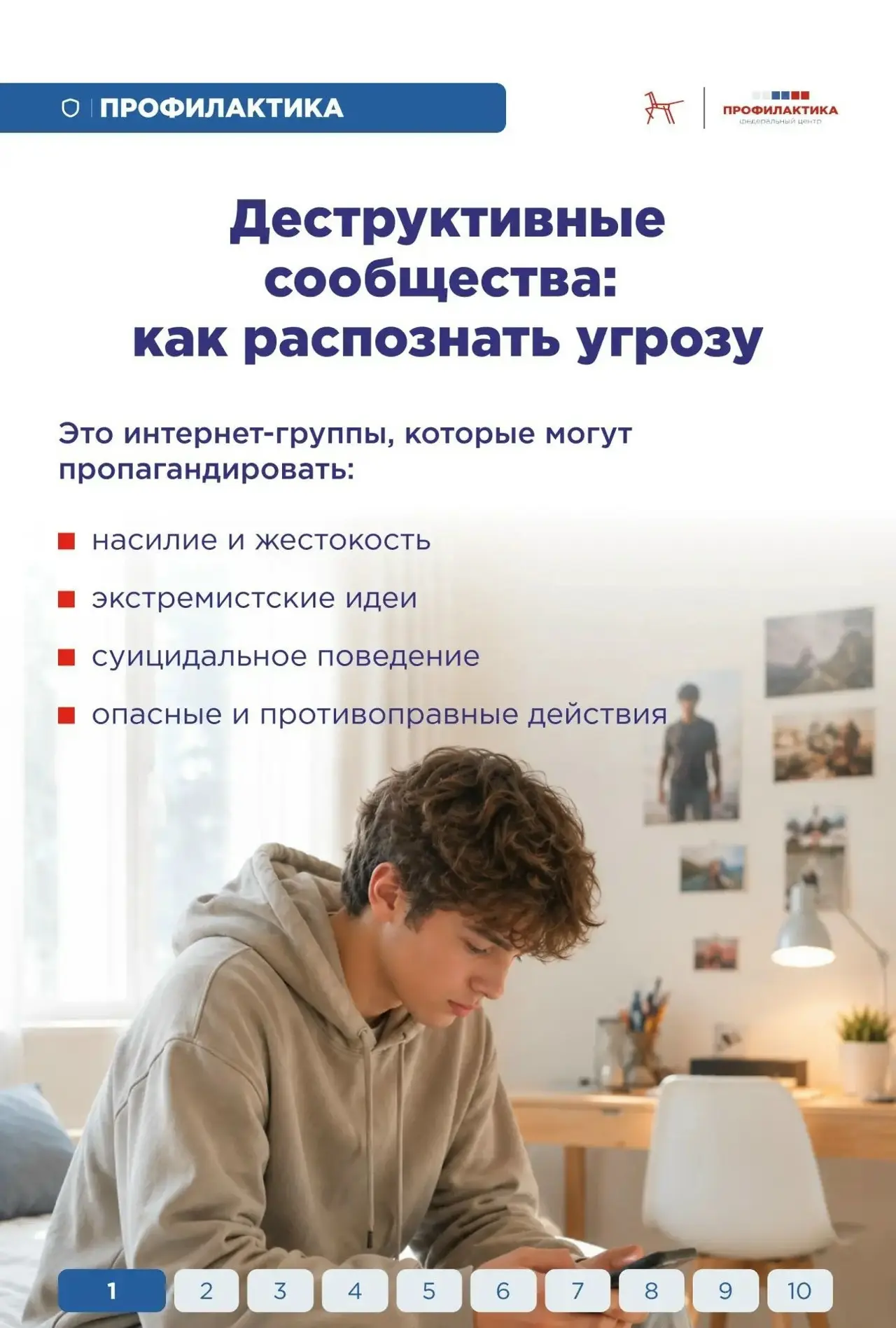 Как защитить ребёнка от влияния деструктивных сообществ

Подростки проводят в интернете много времен