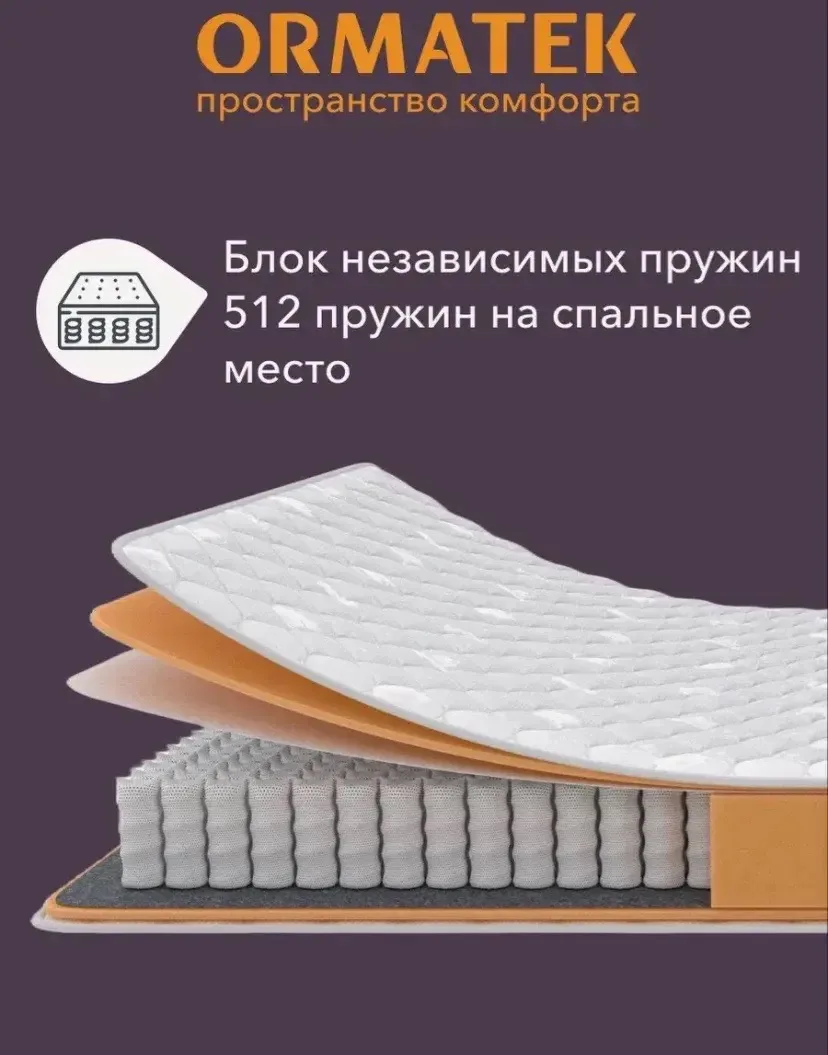 Срочно матрас Орматек