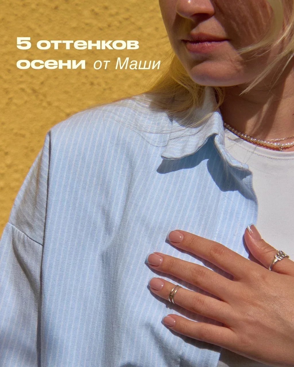 Маша знает, что осень это не про грусть, а про глубокие оттенки на ноготках 😌