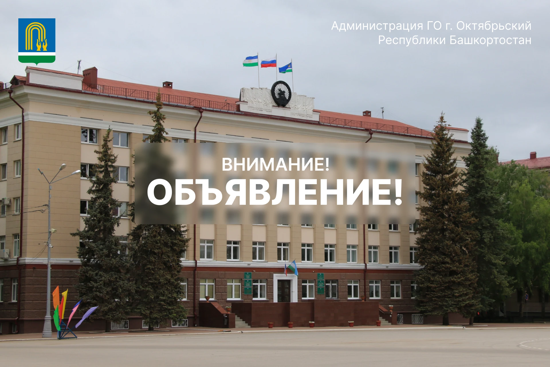 Вниманию горожан!
