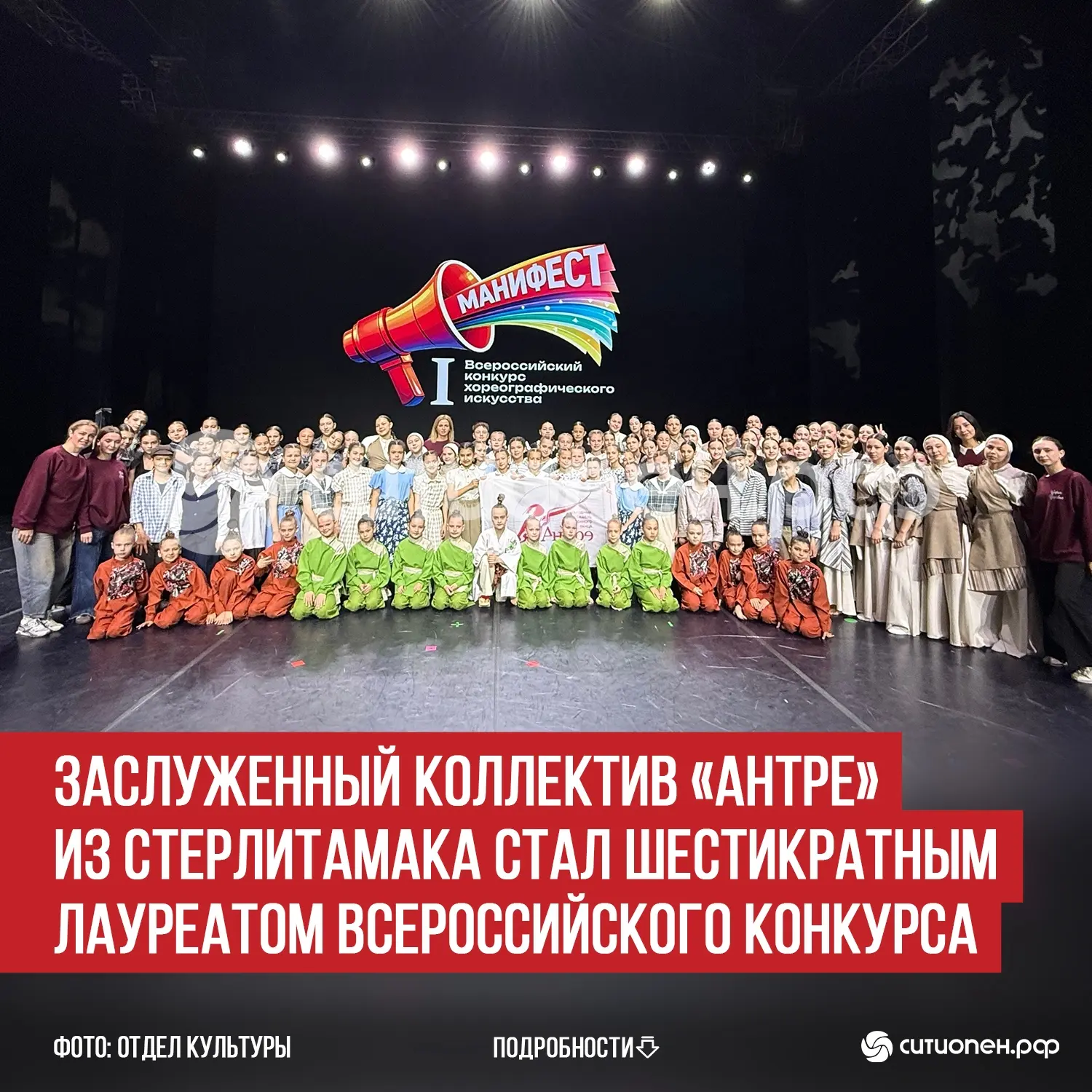 Заслуженный коллектив «Антре» из Стерлитамака стал шестикратным лауреатом Всероссийского конкурса   