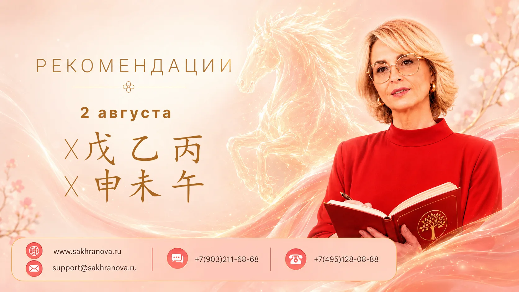 Вс 02.08 день 戊申

📌 Общая тенденция дня:

День более подходящий для любых дел, связанных 
✅ с прода